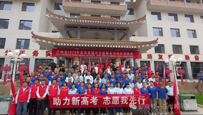 兰州奔马出租集团祝全体考生金榜题名！